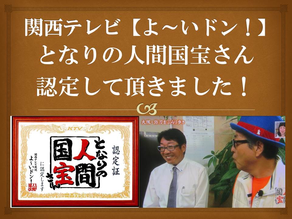 3 スライダー 人間国宝