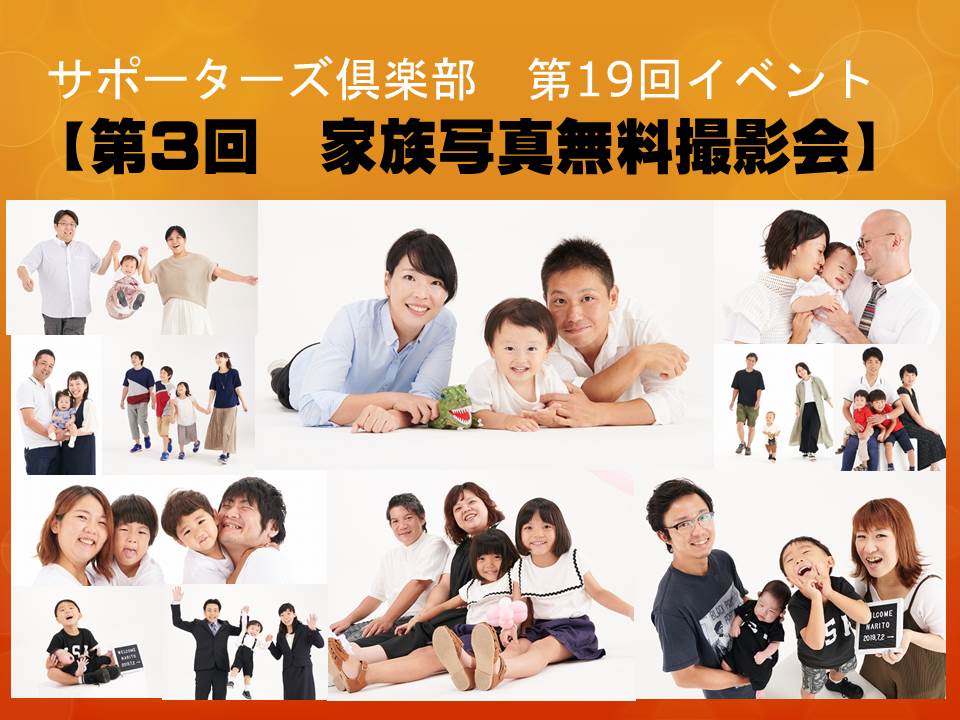 4 家族写真無料撮影会