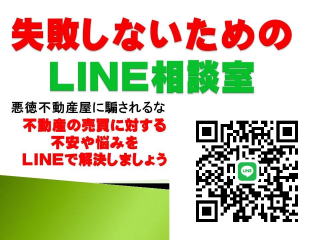 失敗しないためのLINE相談室