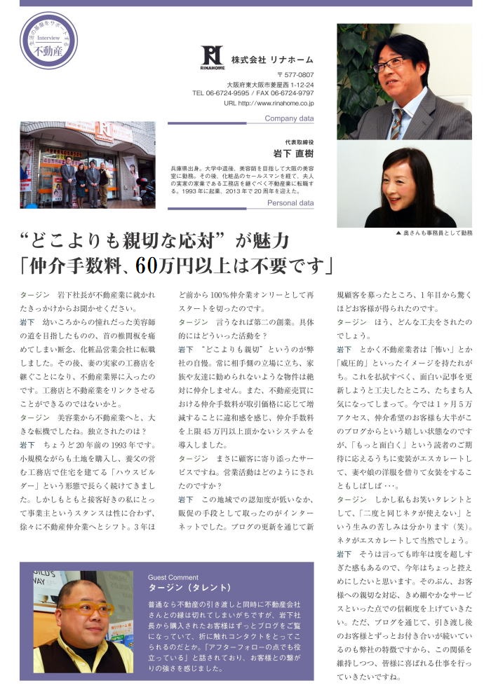 リナホーム 東大阪 不動産とれとれ情報ブログ